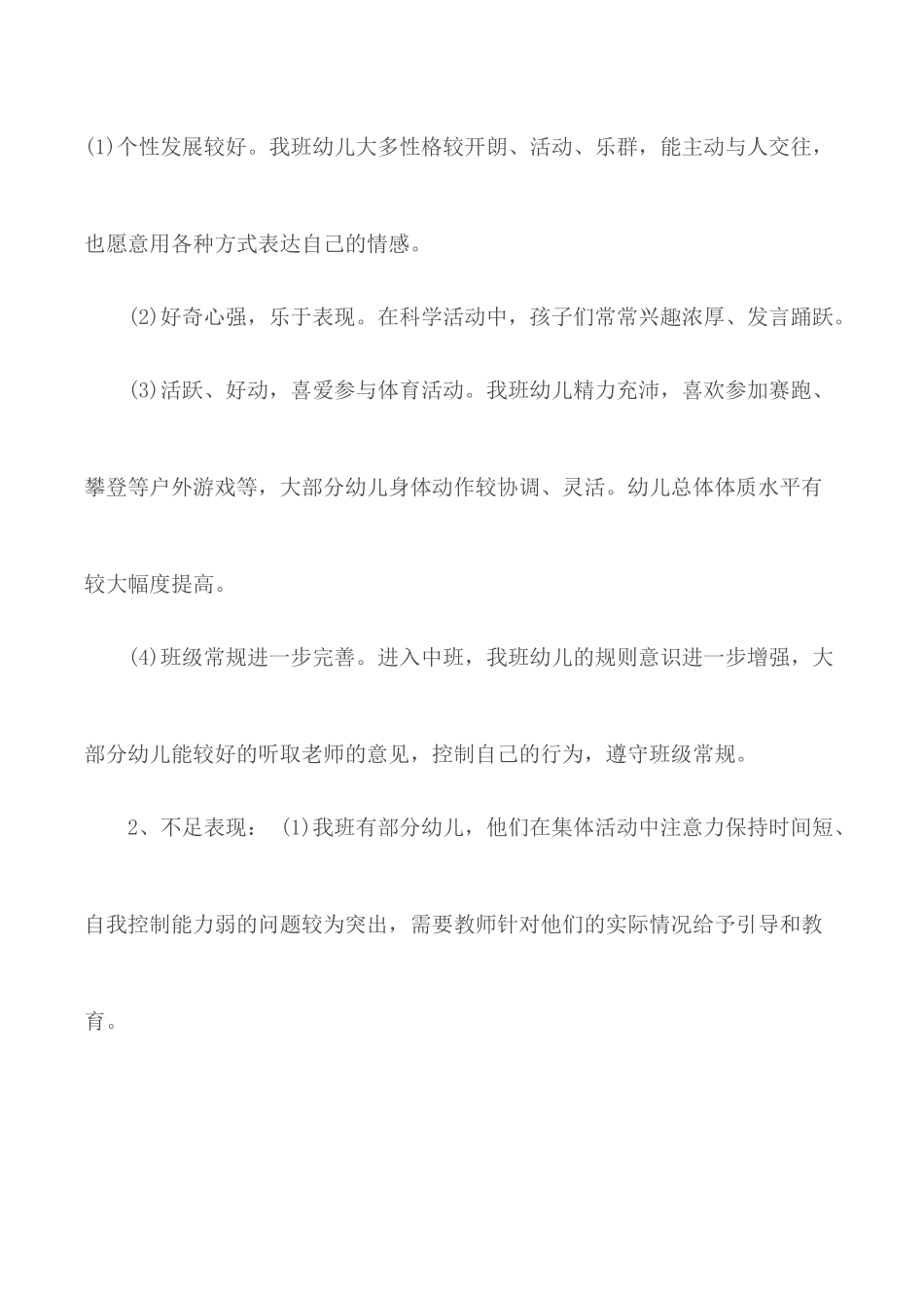 2020幼儿园下学期工作计划2篇.docx_第2页
