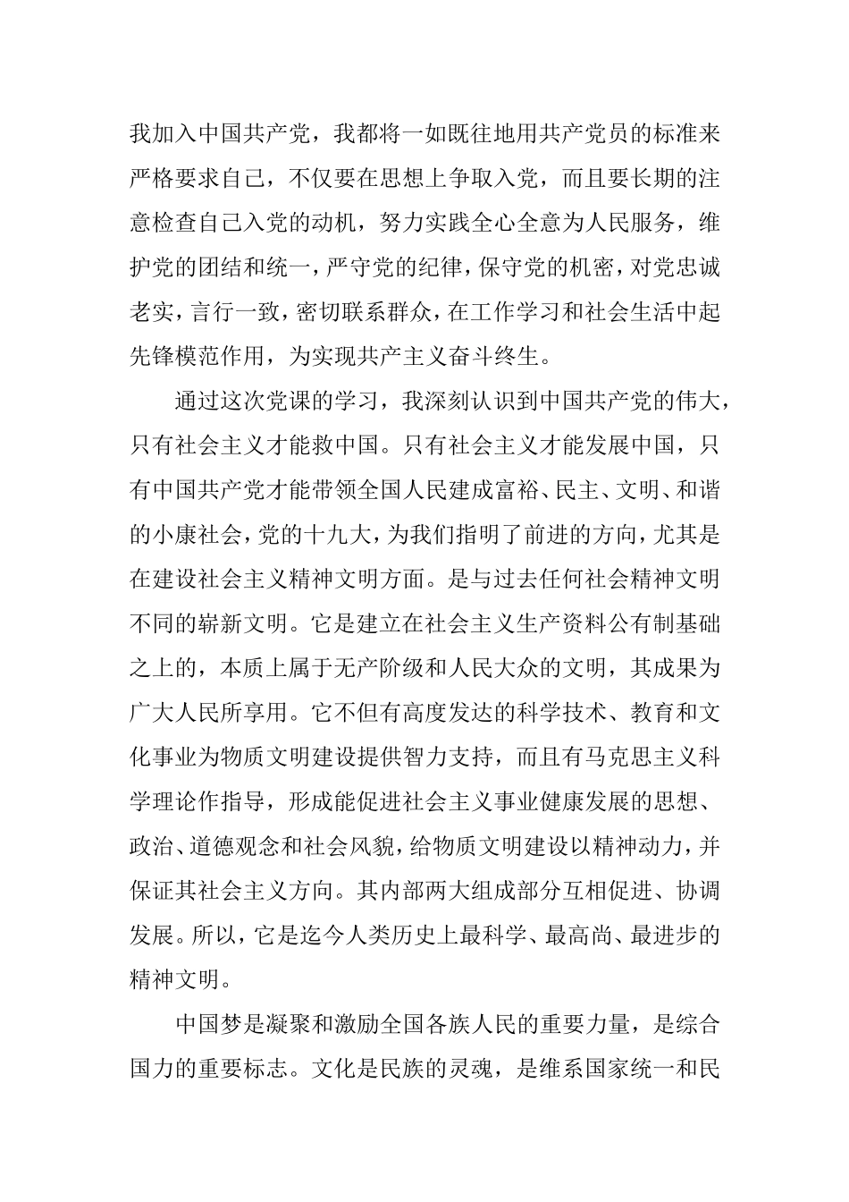 入党积极分子党课学习心得体会（公务员）.doc_第2页