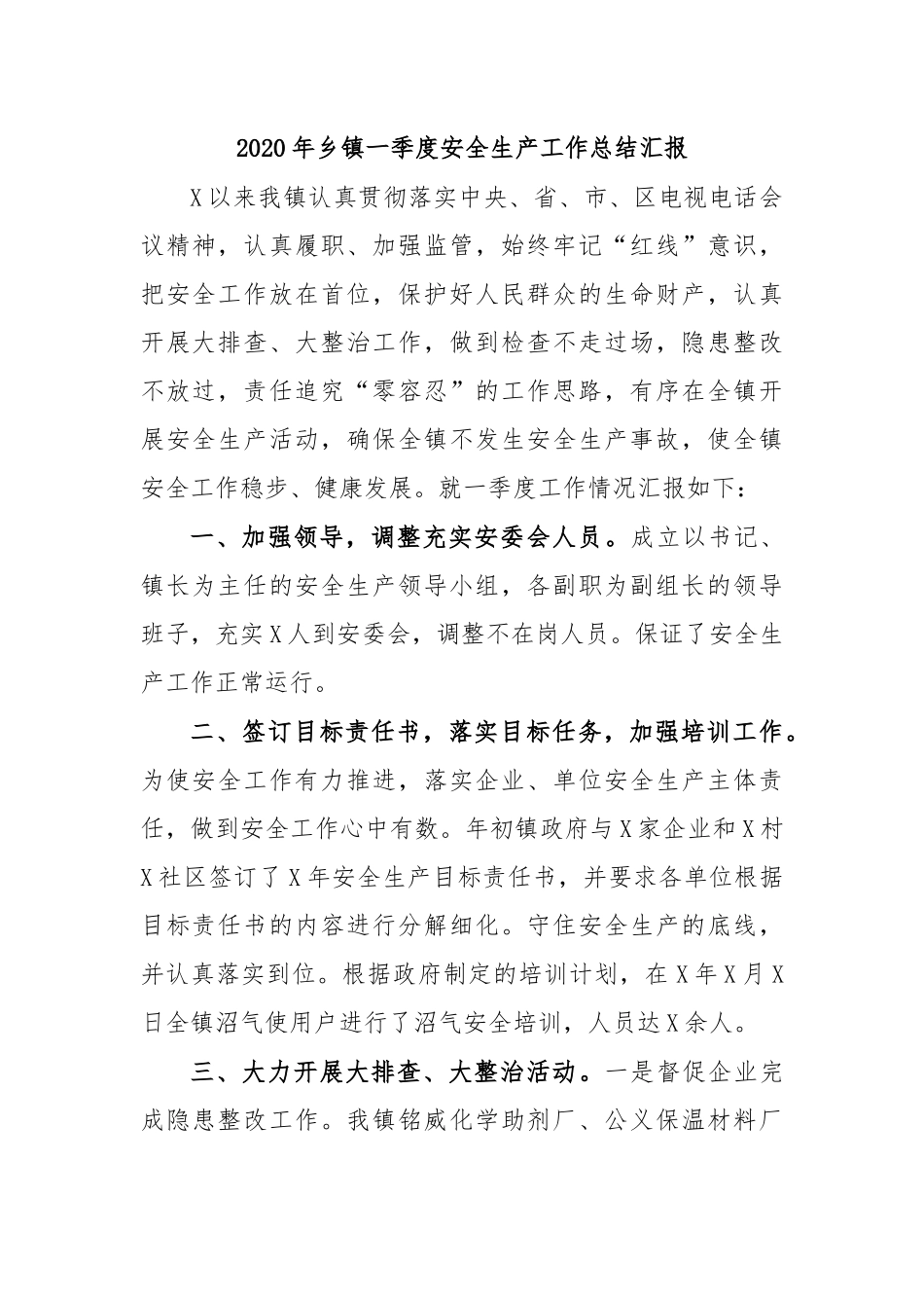 2020年乡镇一季度安全生产工作总结汇报.docx_第1页