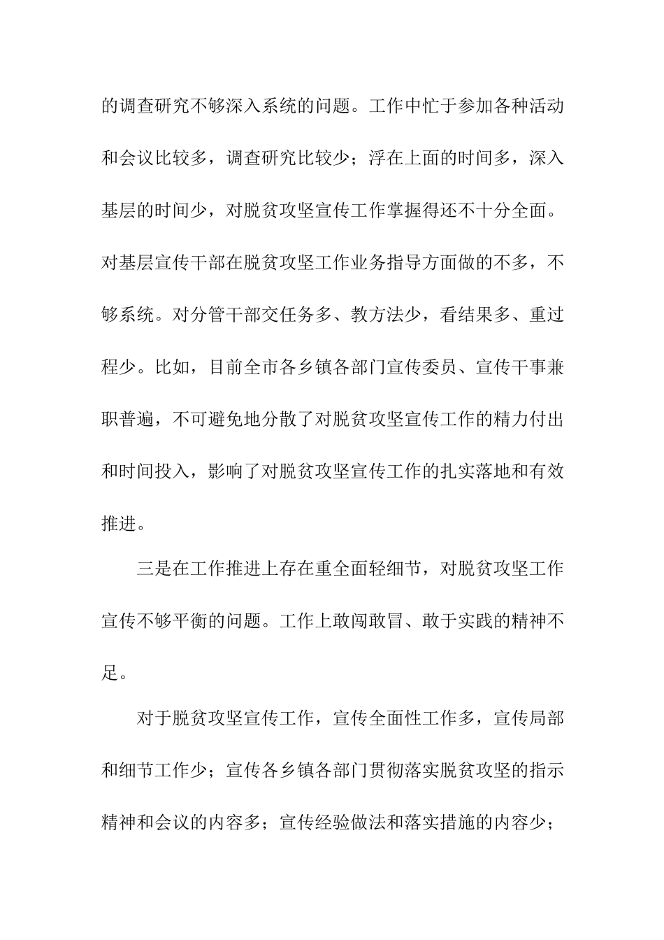 2020年脱贫攻坚“回头看”班子及个人问 题梳理（附实施方案）.docx_第2页