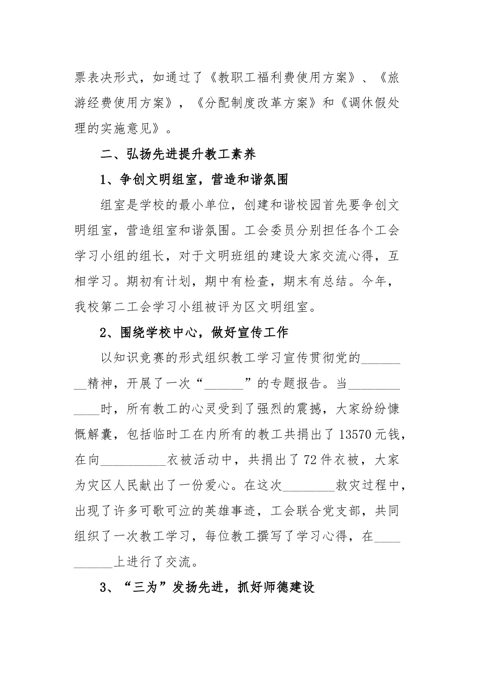 2020关于机关工会主席述职报告分析总结三篇.docx_第2页