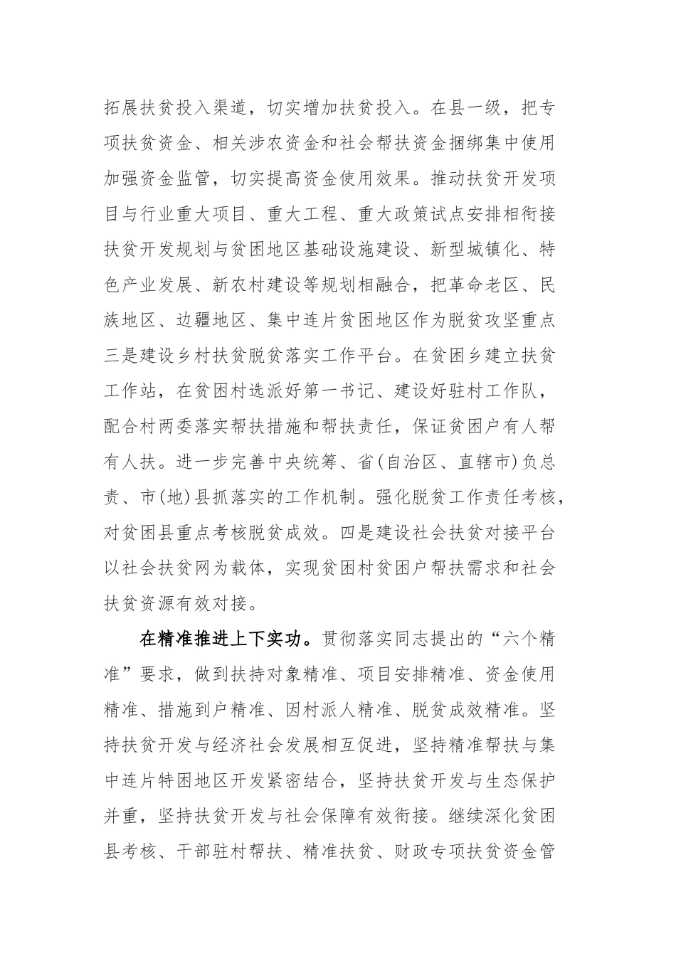 最新2020脱贫攻坚心得体会作文四篇.docx_第2页