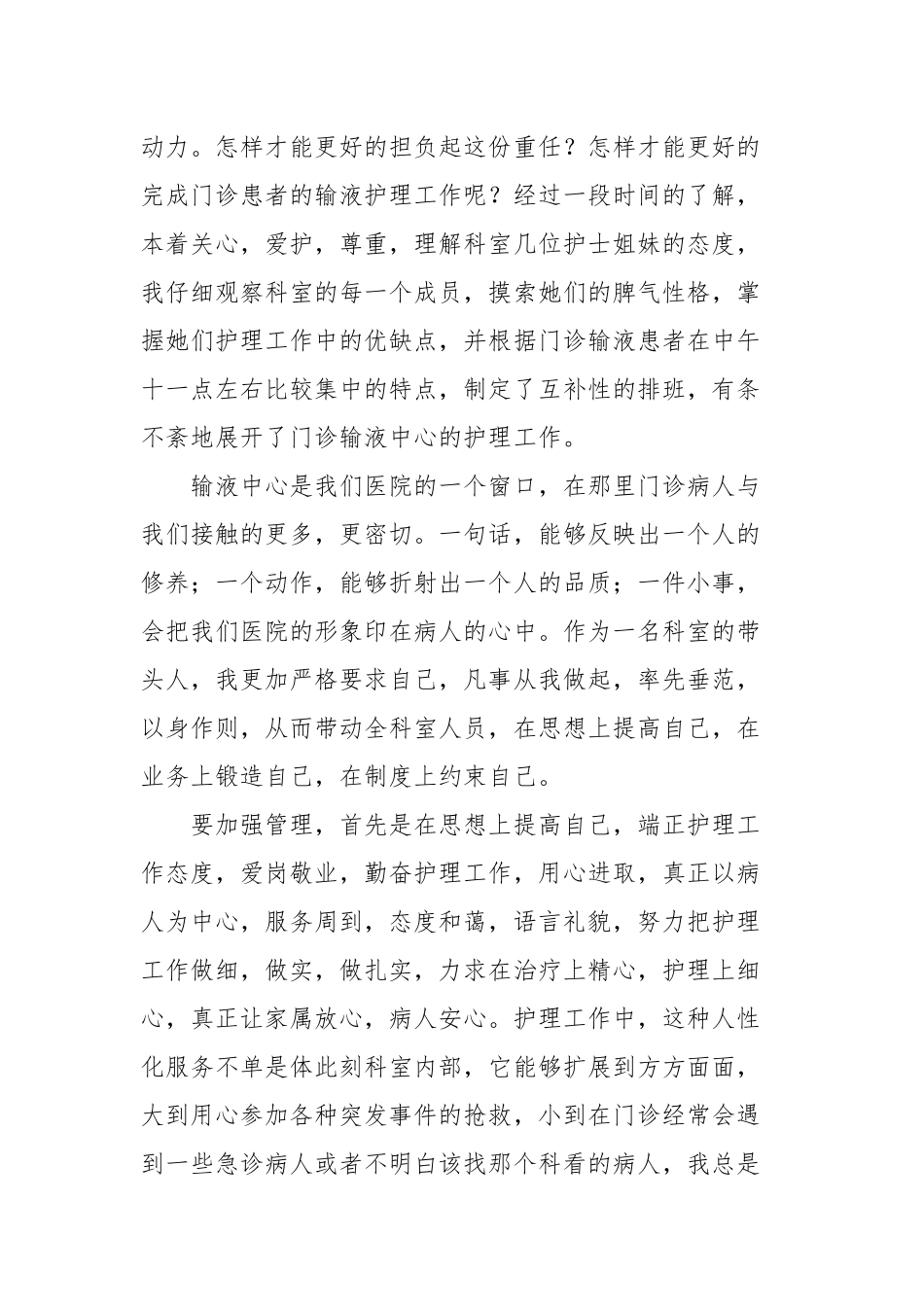 2020年度护士述职报告范文四篇.docx_第3页