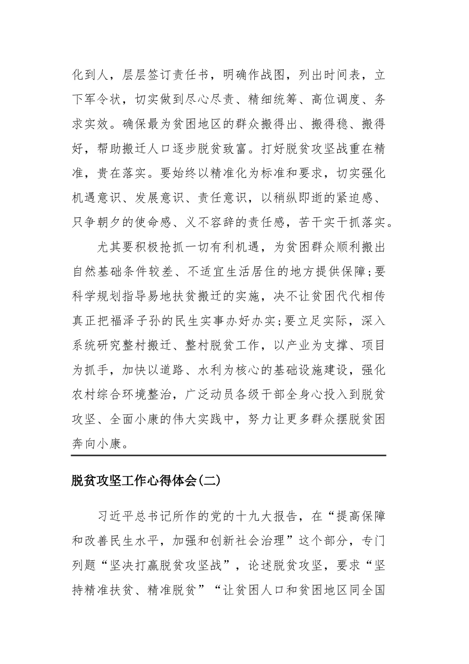 2020脱贫攻坚工作心得体会四篇.docx_第2页