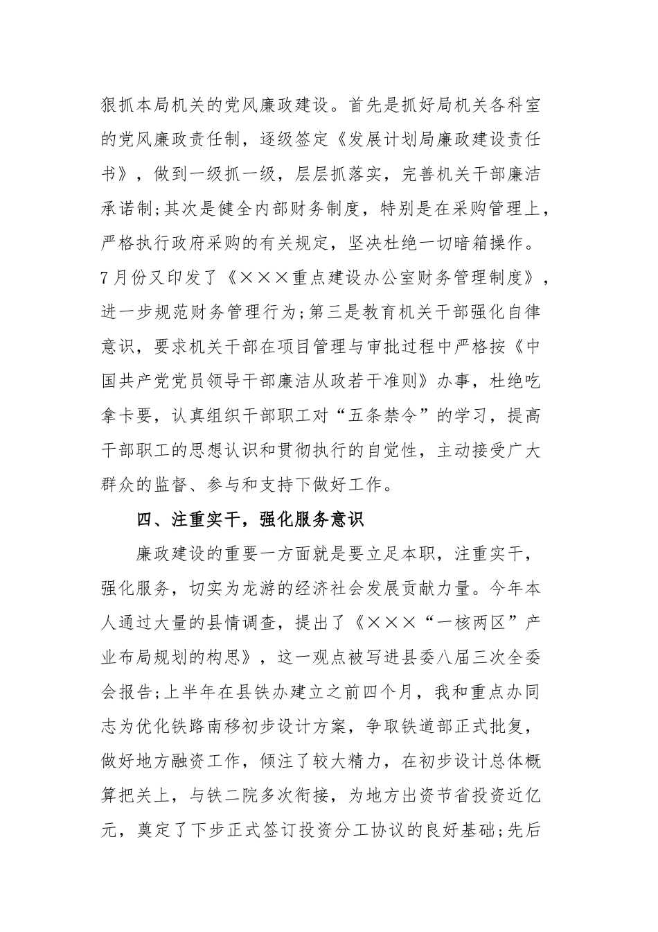 2020最新廉洁自律述职报告范文四篇.docx_第3页