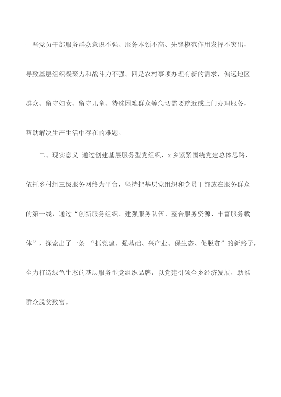 2020农村的党建工作典型材料.docx_第2页