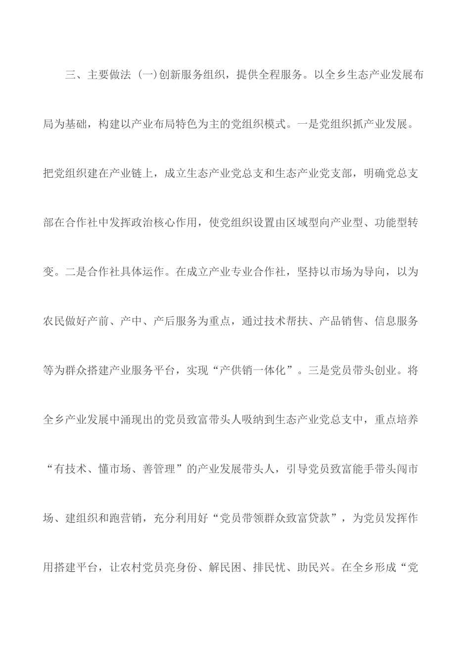 2020农村的党建工作典型材料.docx_第3页