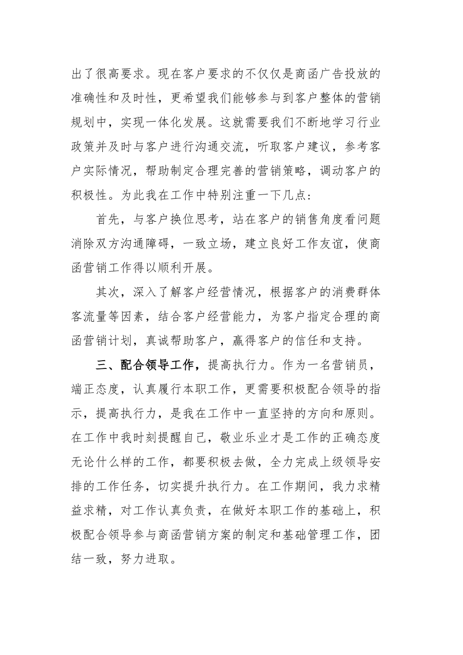 202×销售述职报告四篇.docx_第2页