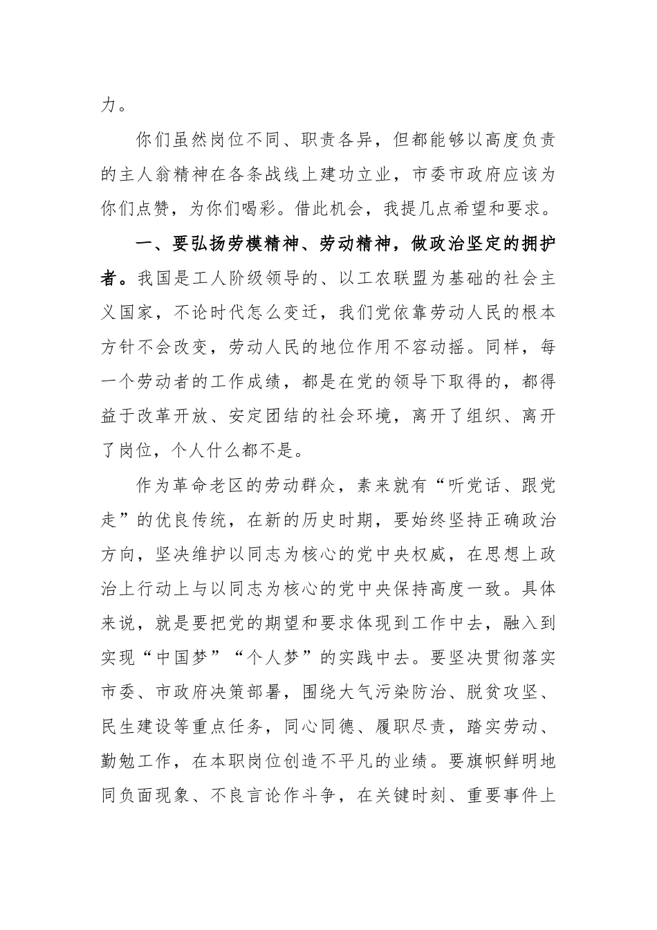 2020年在五一国际劳动节劳模座谈会上讲话.docx_第2页