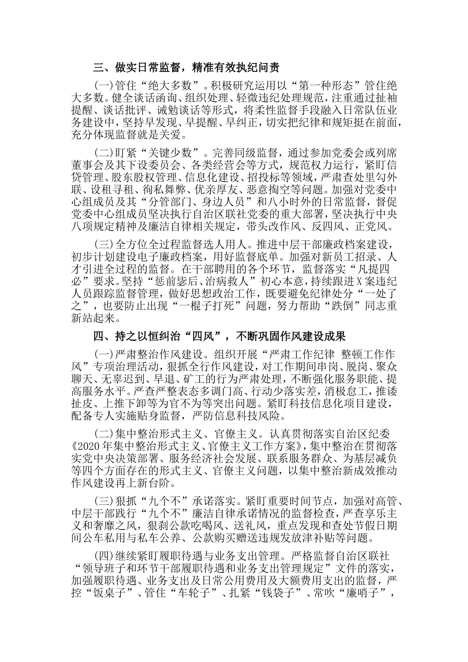 （专题党课讲稿）推进全面从严治党工作措施.doc_第2页