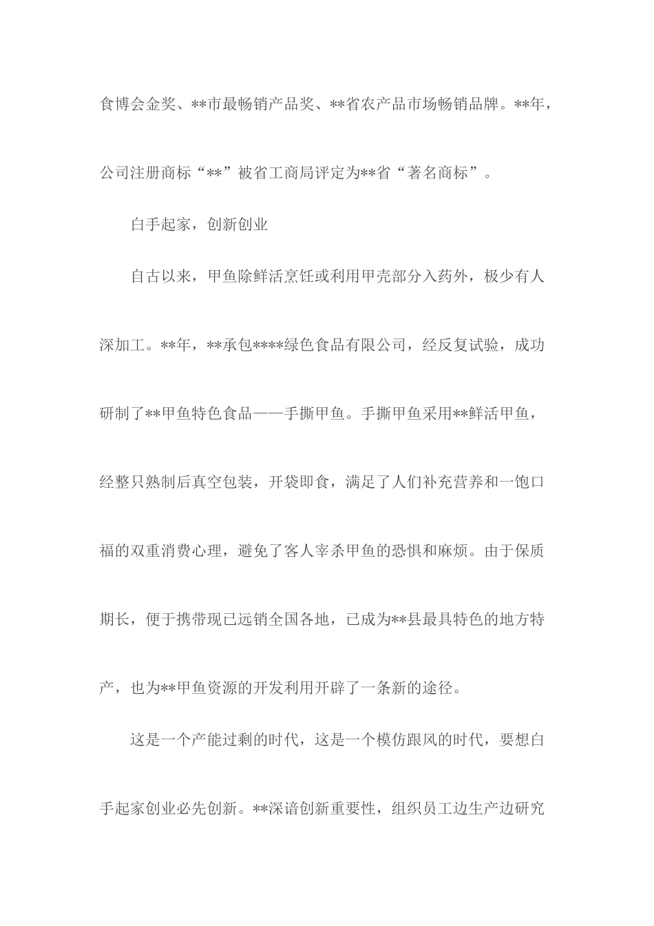 创新创业人物事迹材料合集5篇.docx_第2页