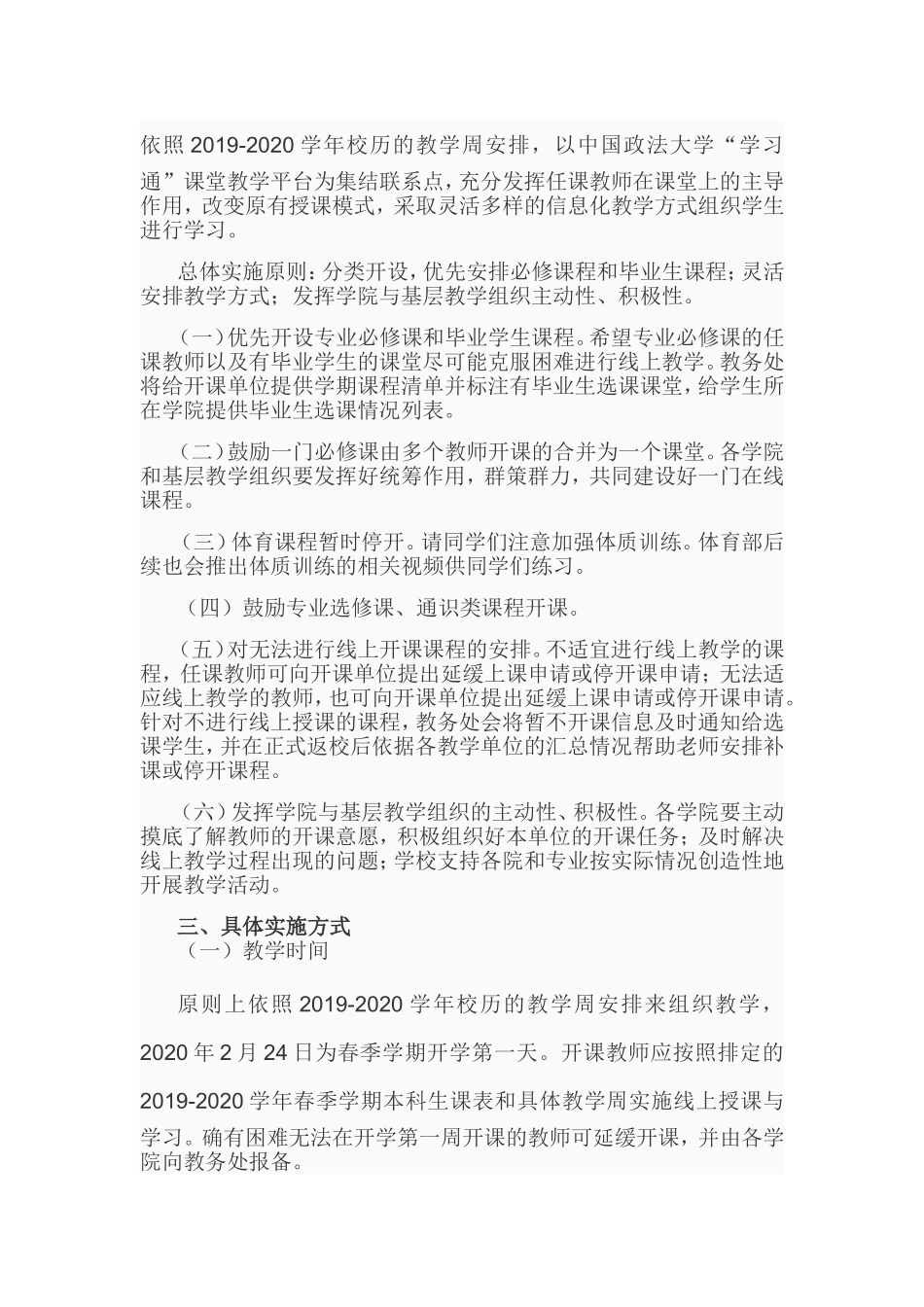 2019一2020学年春季学期延期开学期间学生停课不停学工作预案.doc_第2页