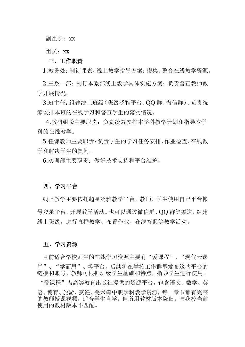 2020年春季学期延期开学期间线教学指导工作方案.doc_第2页