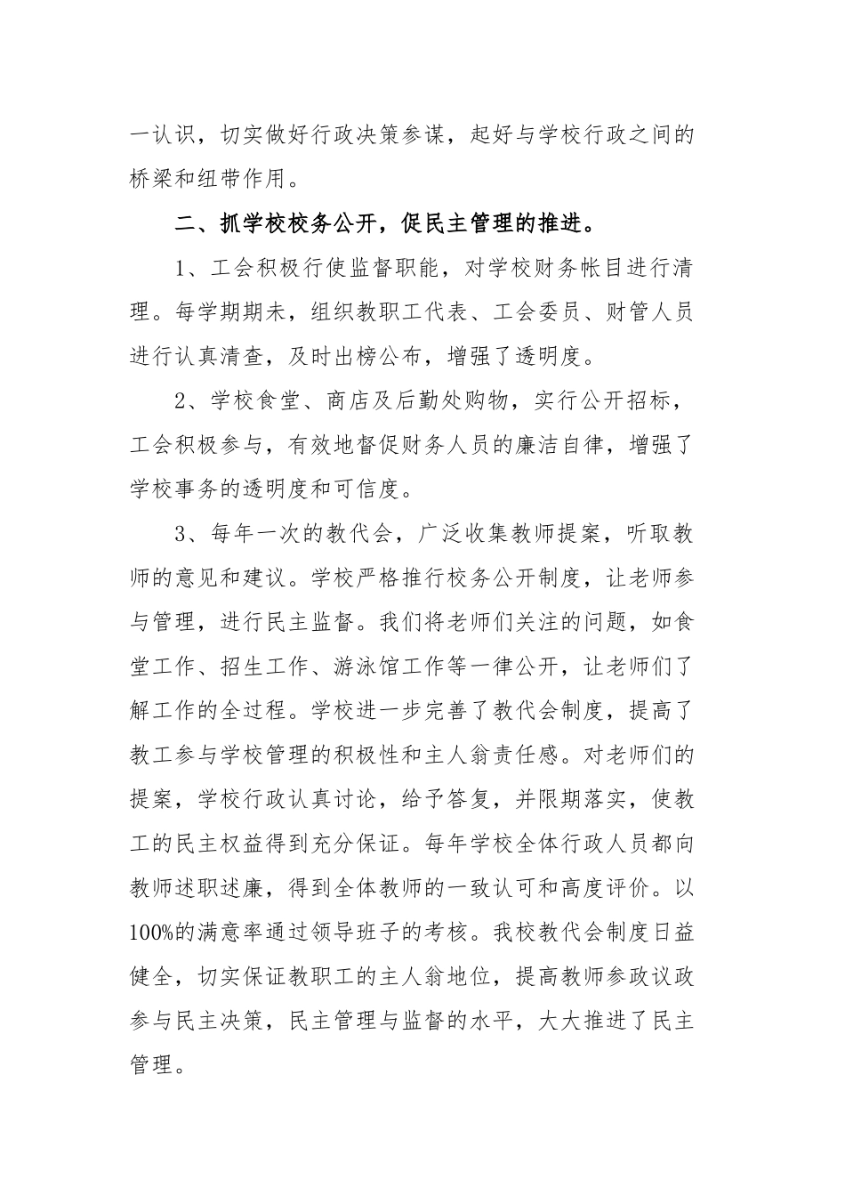 机关工会主席2020关于述职报告总结三篇.docx_第2页