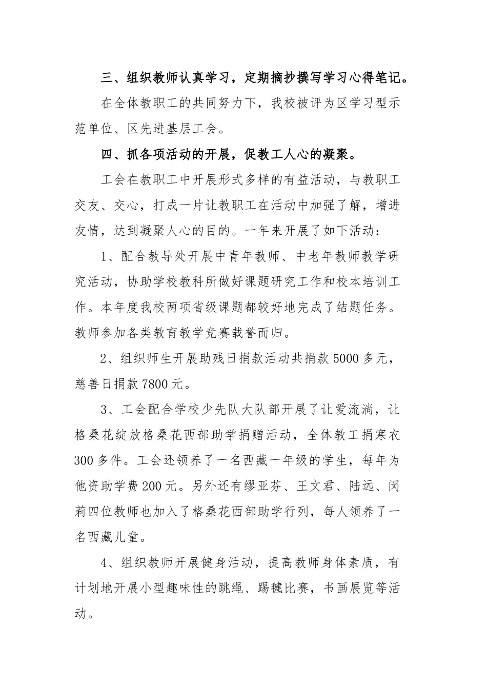 机关工会主席2020关于述职报告总结三篇.docx_第3页