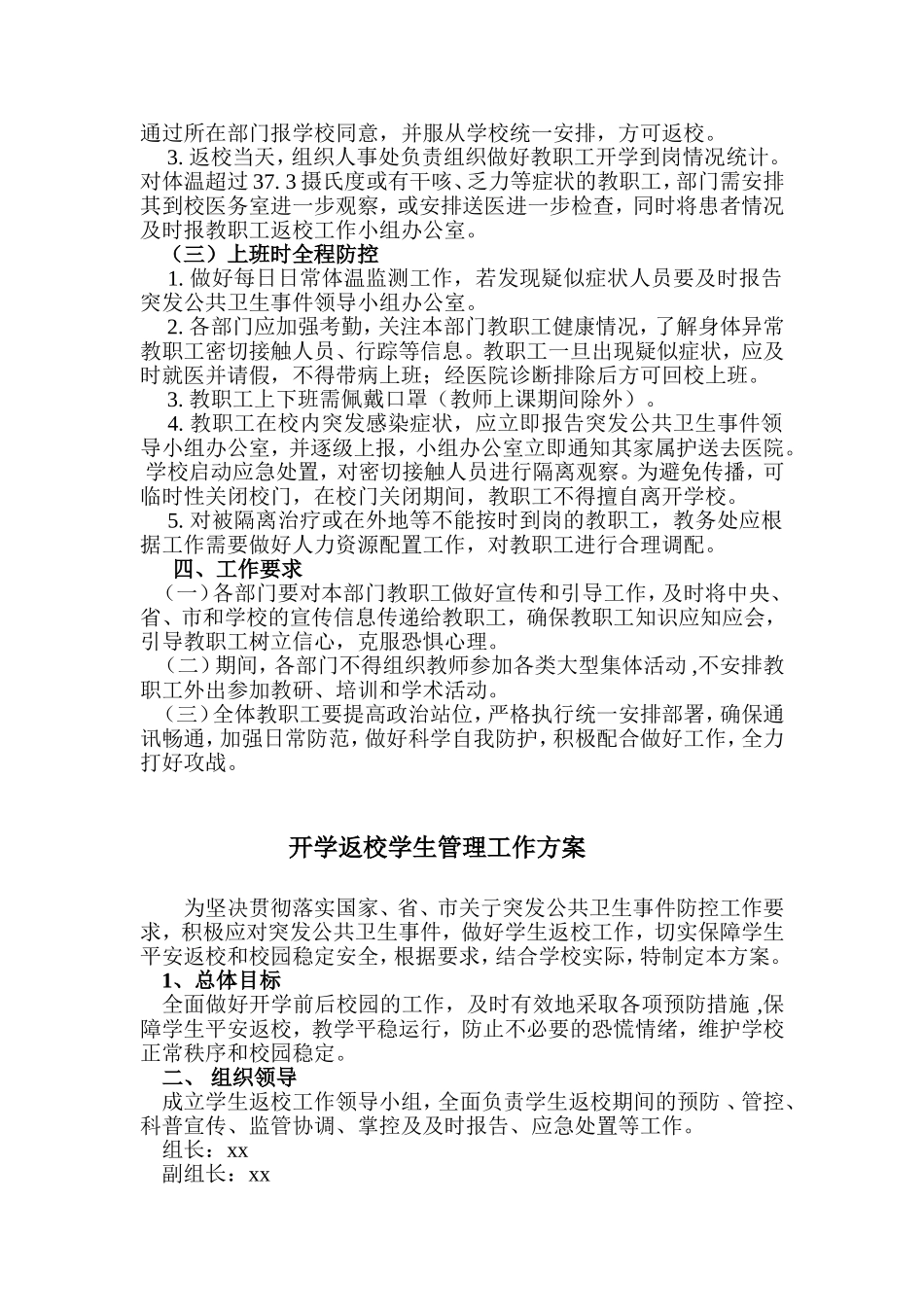 5篇2020年春季学校开学返校“一校一策”方案.doc_第2页