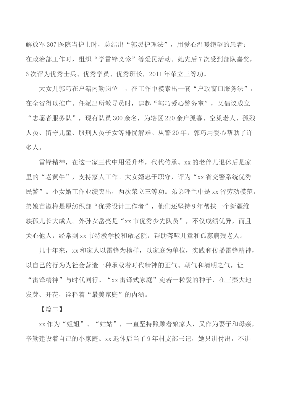 文明家庭事迹范文合集6篇.docx_第2页