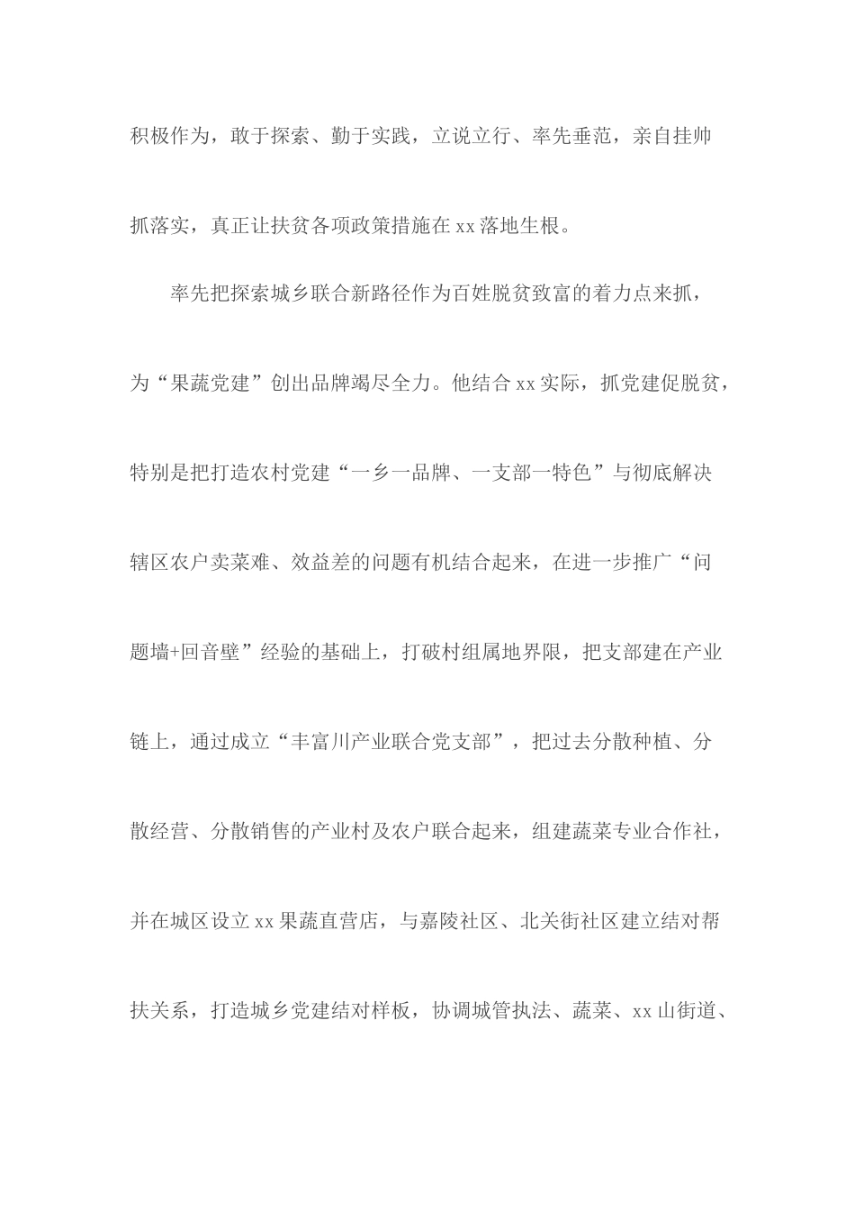 脱贫攻坚个人优秀事迹合集10篇.docx_第2页
