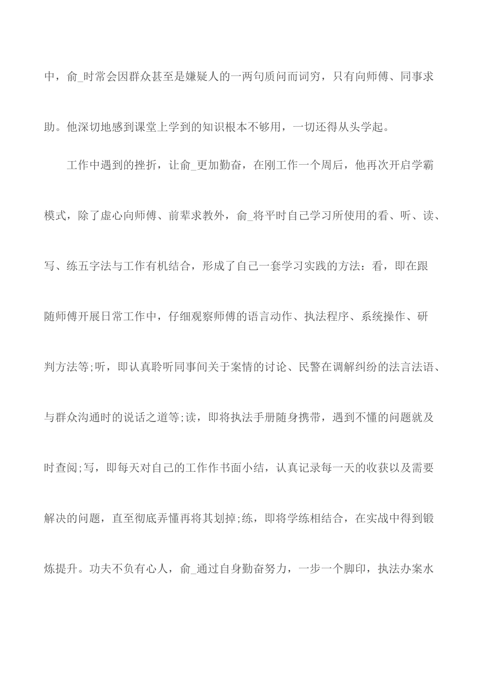 2020五四青年优秀个人主要事迹4篇.docx_第2页
