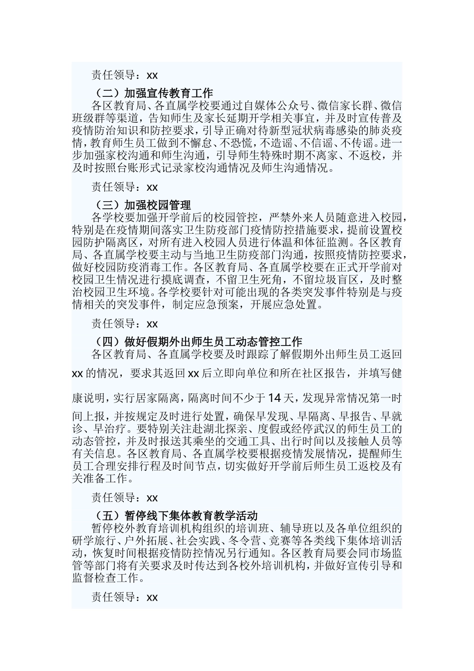 3篇2020年春季延期开学工作实施方案.doc_第2页