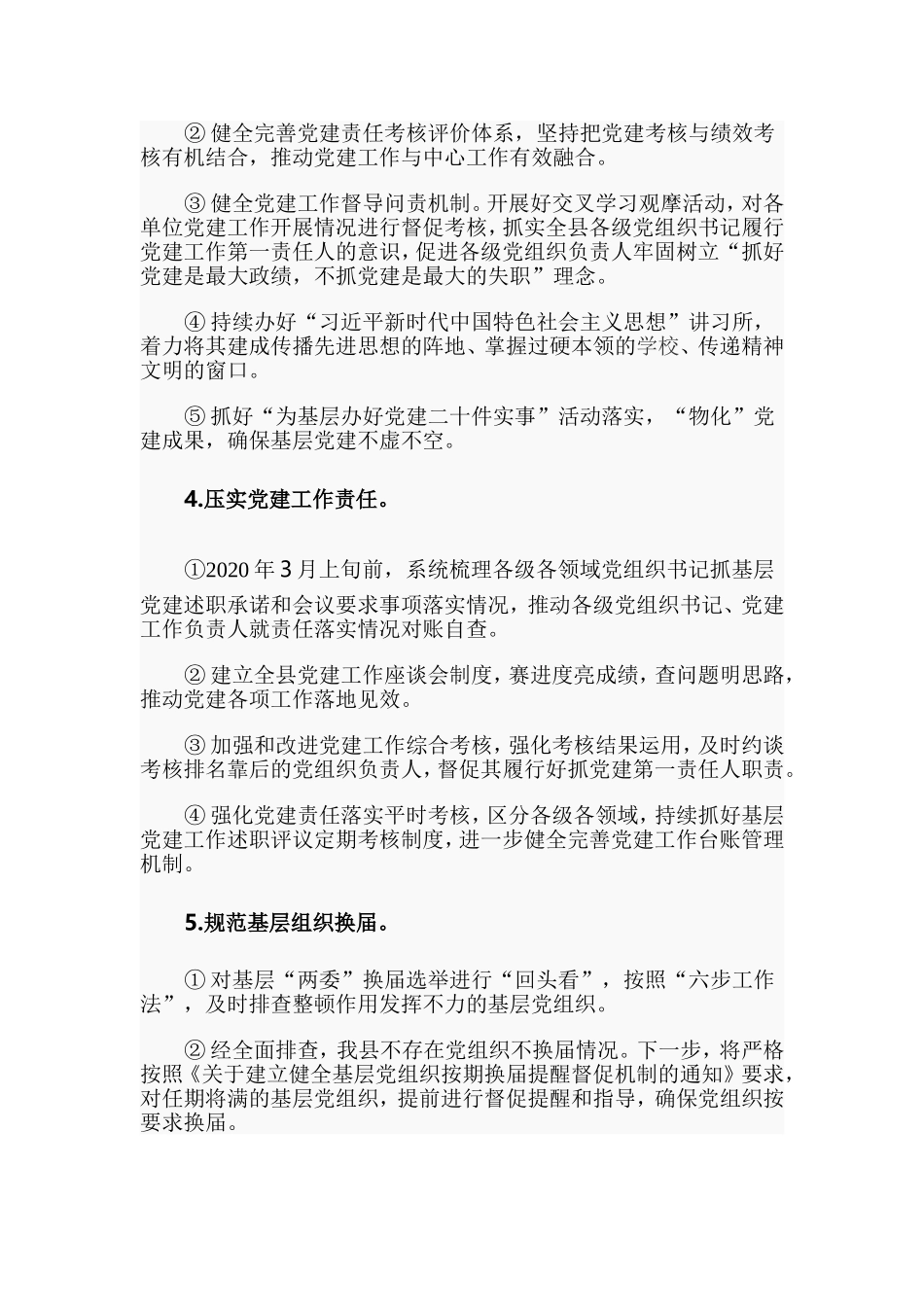 2020年基层党建问题整改专项行动实施方案.doc_第3页