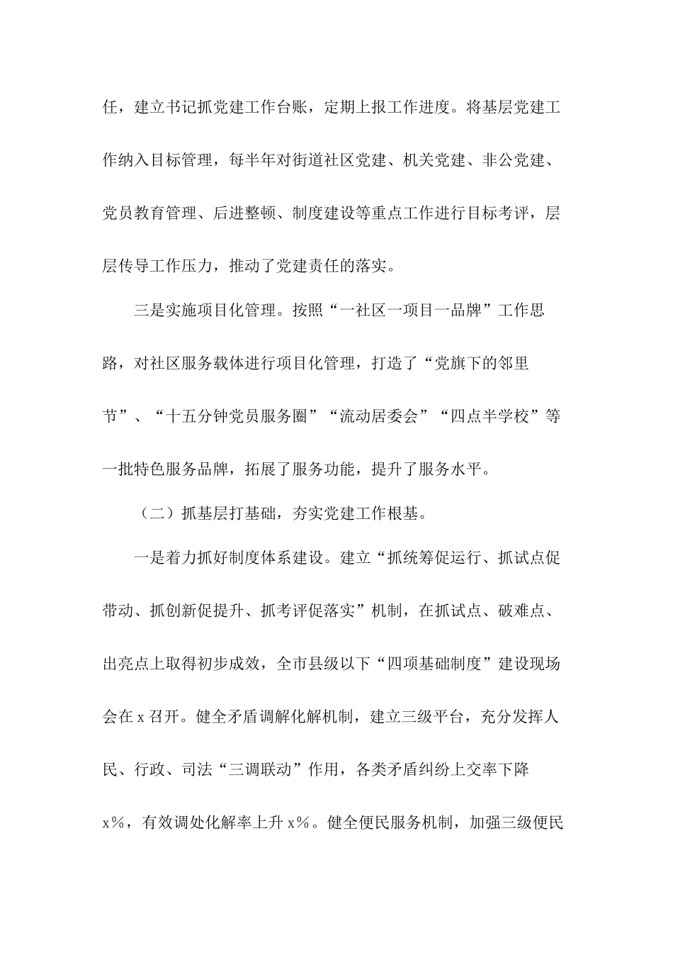 （区级）基层党建工作汇报.docx_第2页