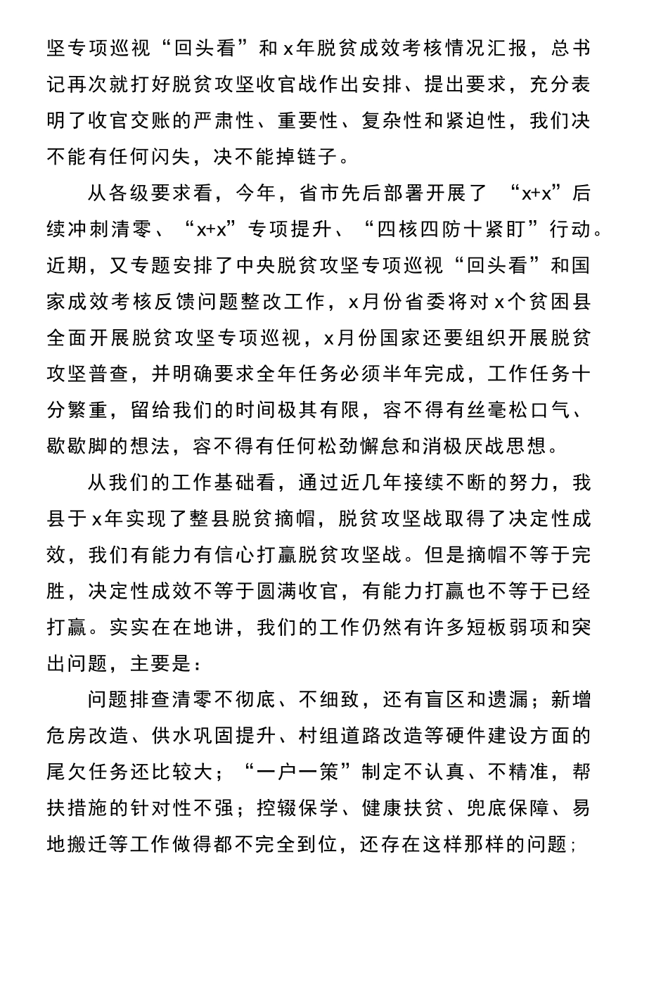 2篇脱贫攻坚专项巡视2020年回头看反馈意见问题整改推进工作会议上的讲话.docx_第2页