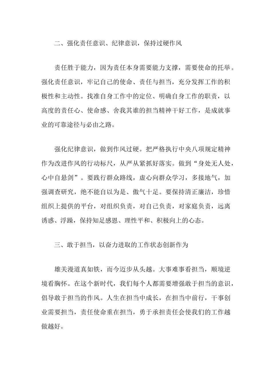2020主题活动强化责任担当心得体会5篇.docx_第2页