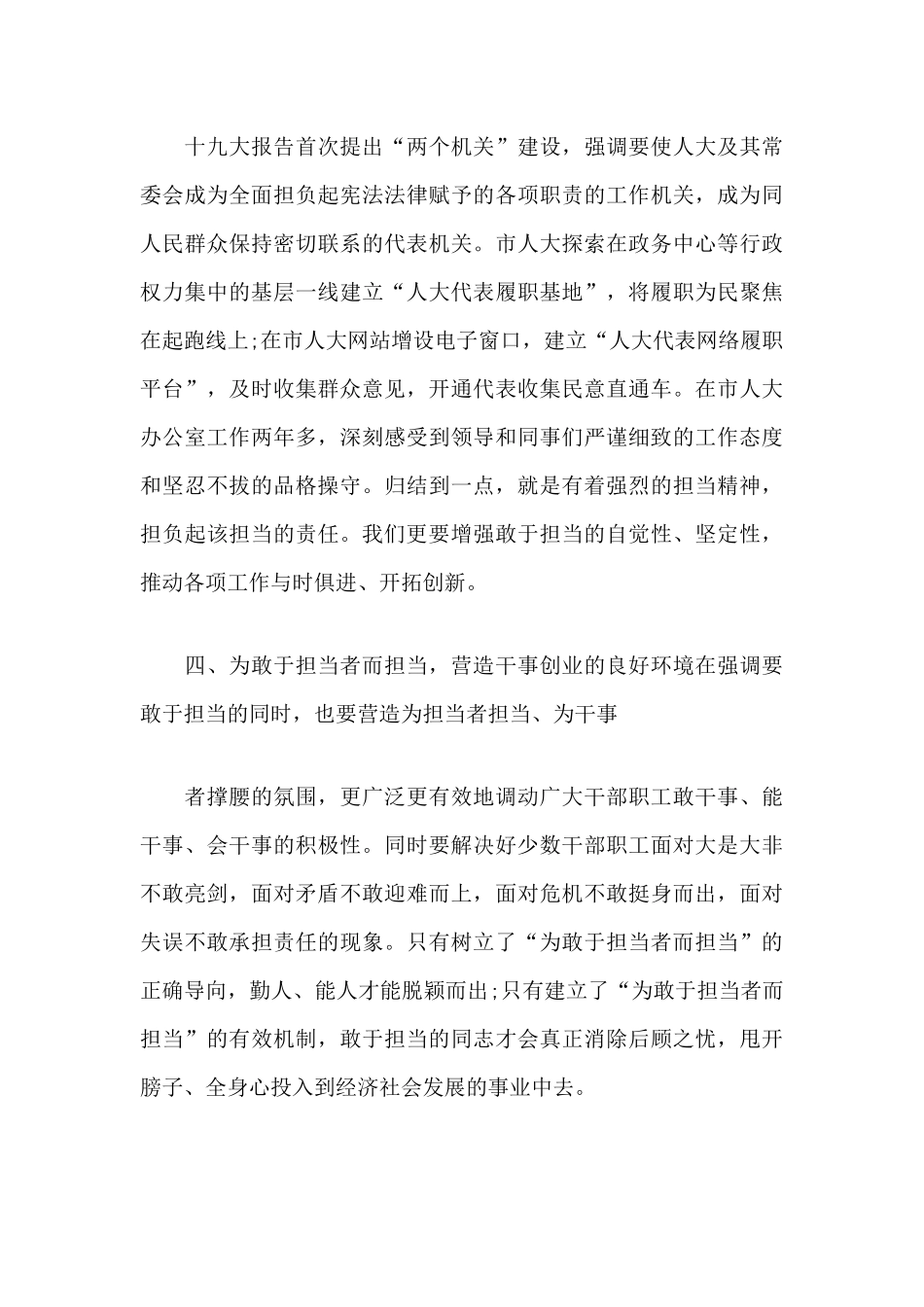 2020主题活动强化责任担当心得体会5篇.docx_第3页