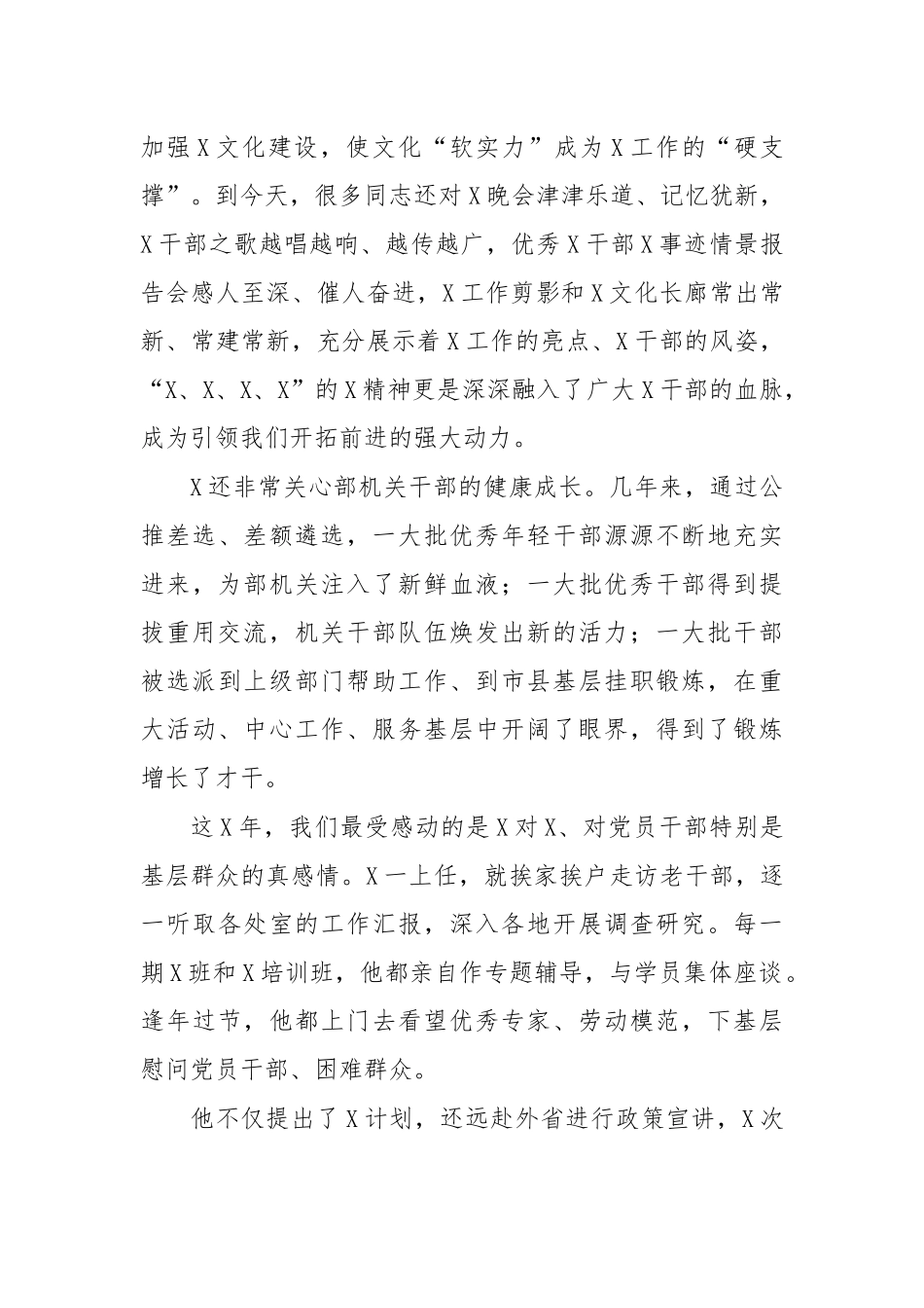 工作调动履新欢送会主持讲话.docx_第3页