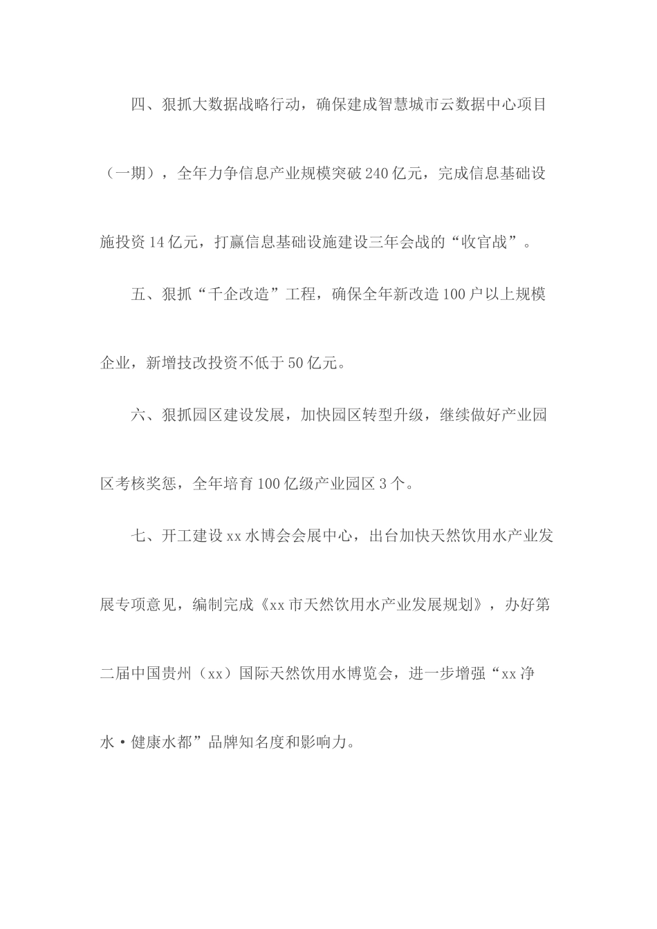 201x年市工信委重点工作承诺.docx_第2页