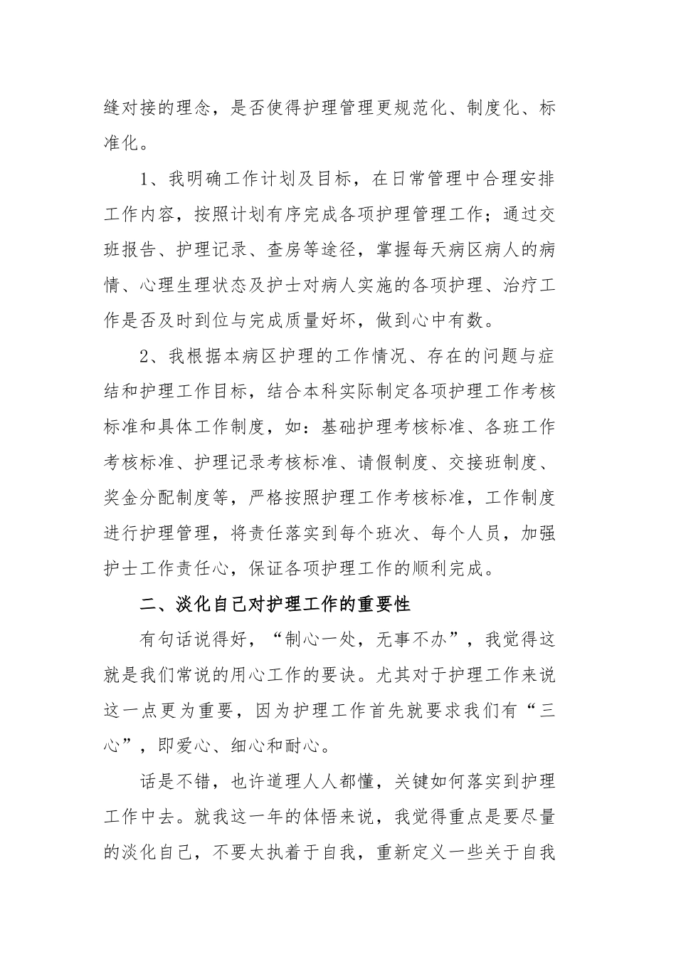 妇产科2020年度述职报告四篇.docx_第2页