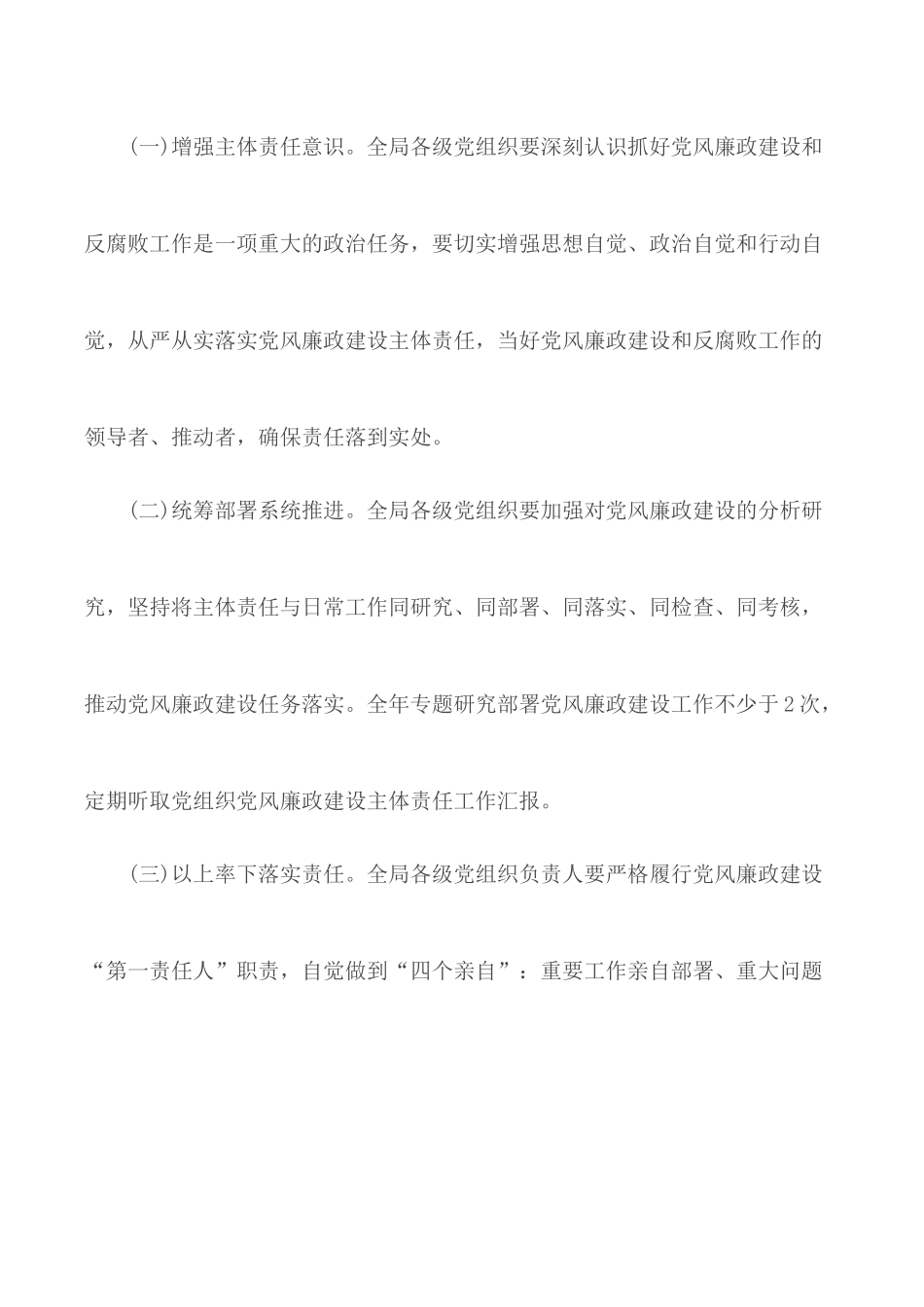2020年的党风廉政建设工作要点总结.docx_第2页