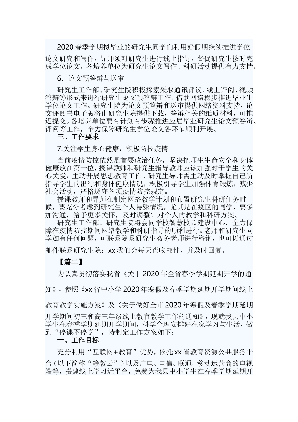 4篇2020年春季延期开学期间学生学习指导方案.doc_第2页
