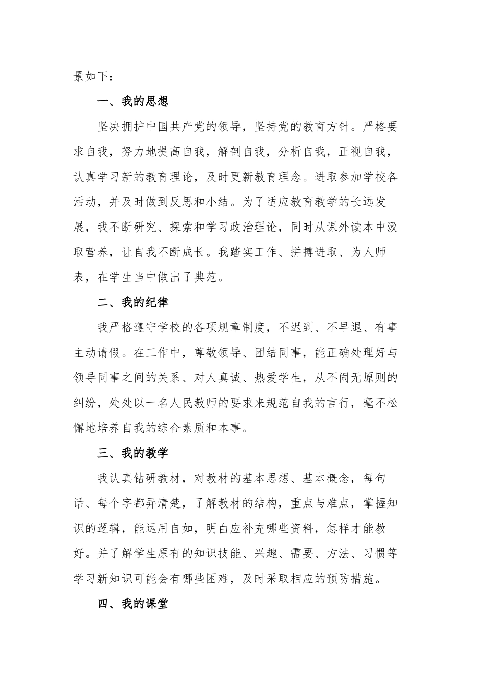 4篇教师2020年度考核个人总结范文.docx_第3页