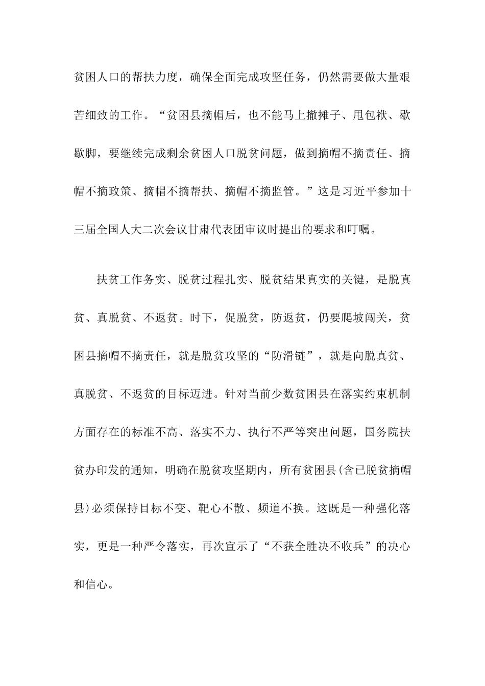 决战决胜脱贫攻坚座谈会讲话学习心得.docx_第2页