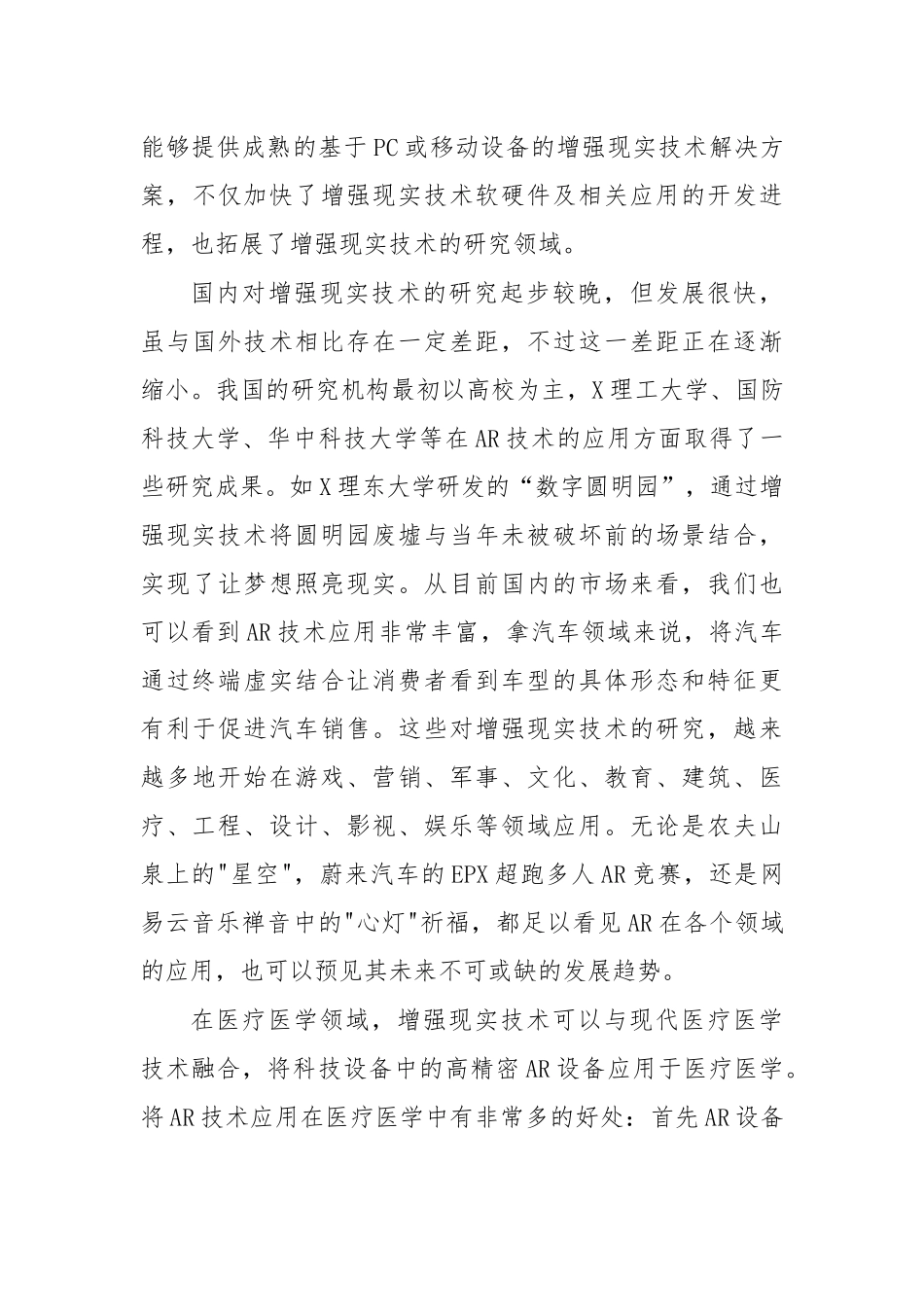 增强现实技术AR医疗医学app设计开题报告.docx_第2页