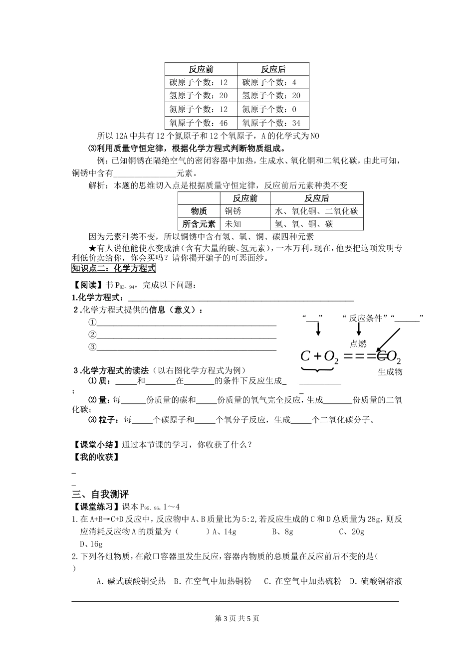 部审人教版九年级化学上册教案课题1 质量守恒定律.doc_第3页