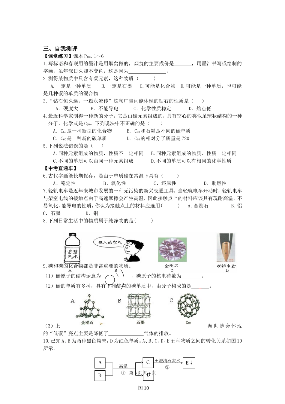 部审人教版九年级化学上册教案课题1 金刚石、石墨和C60.doc_第3页