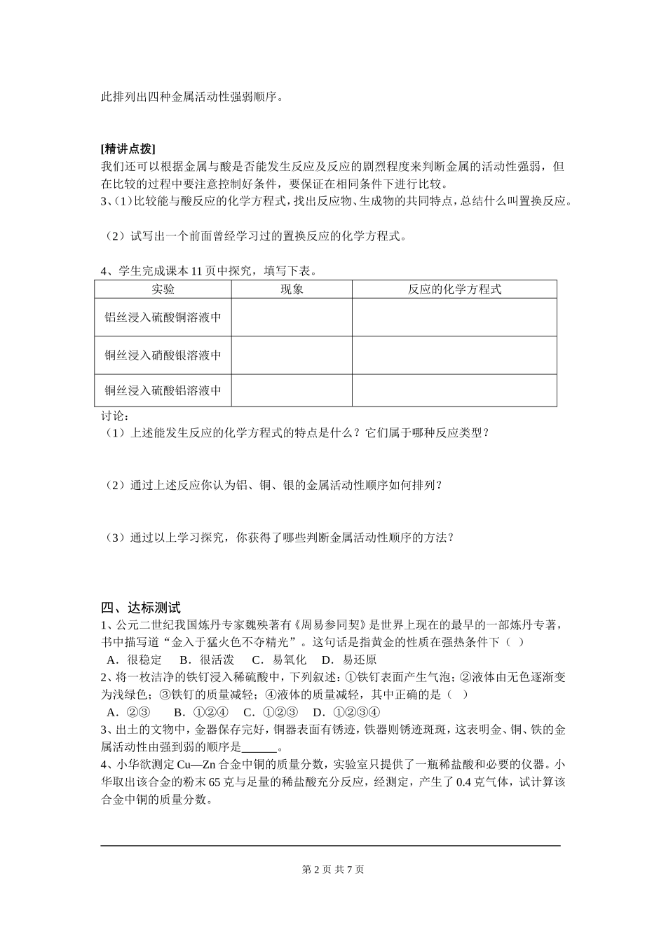 部审人教版九年级化学上册教案课题2金属的化学性质.doc_第2页