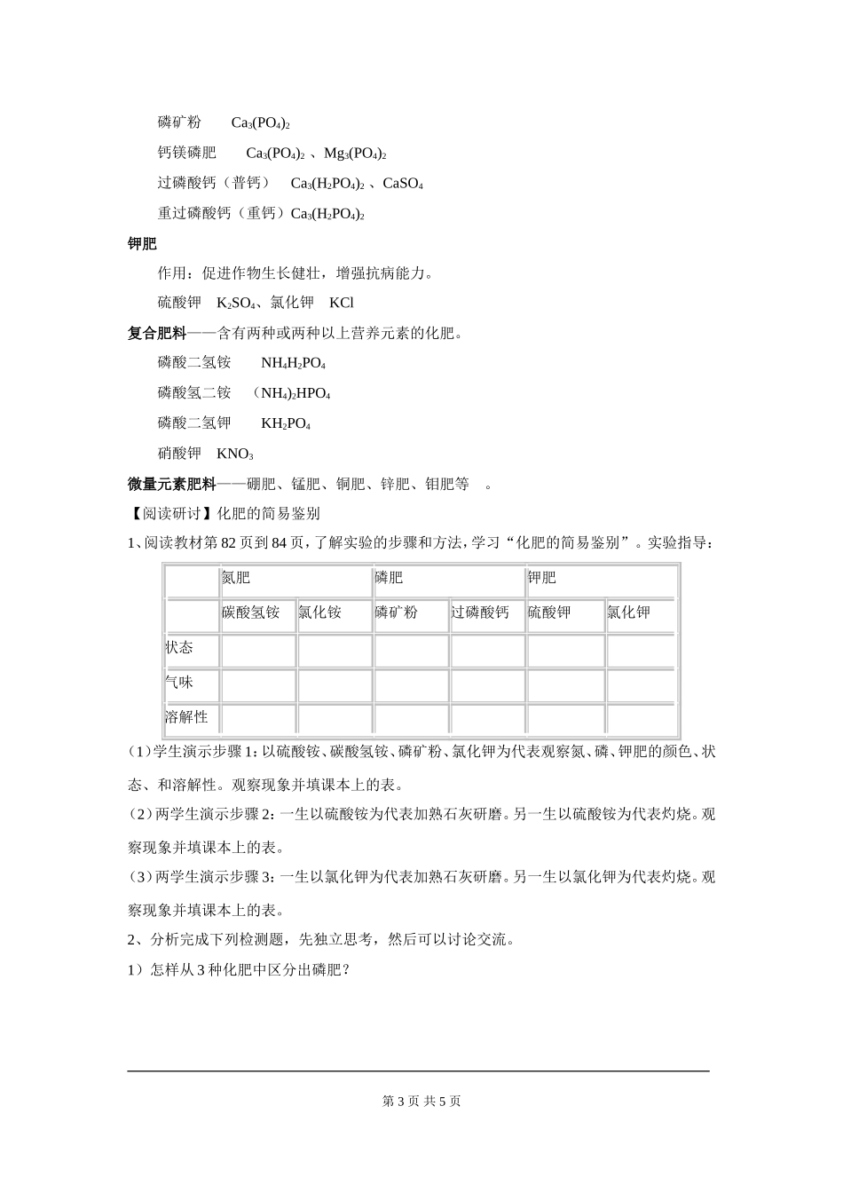部审人教版九年级化学上册教案课题2化学肥料.doc_第3页