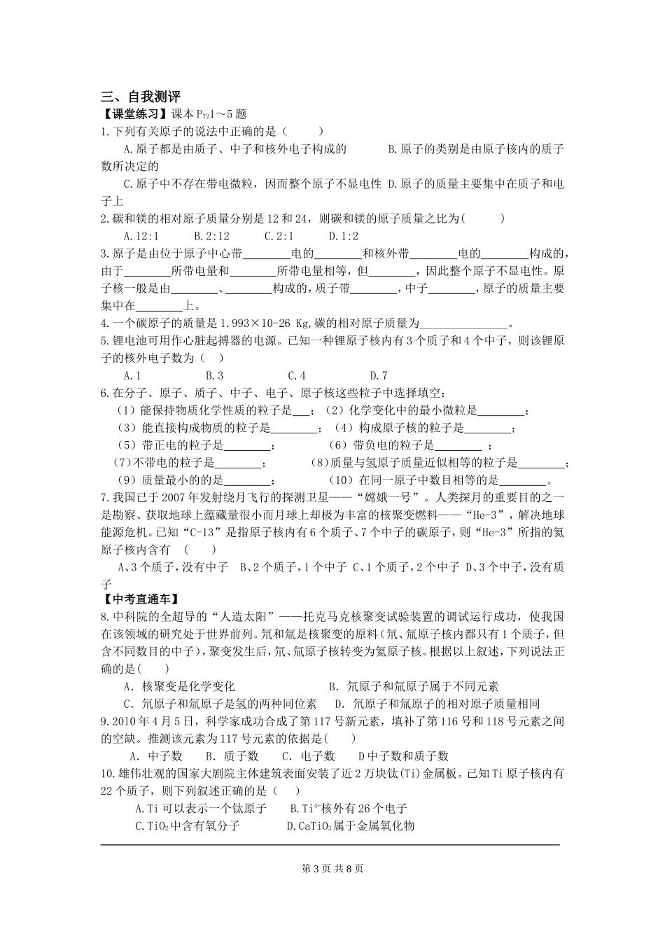 部审人教版九年级化学上册教案课题2 原子的结构.doc_第3页