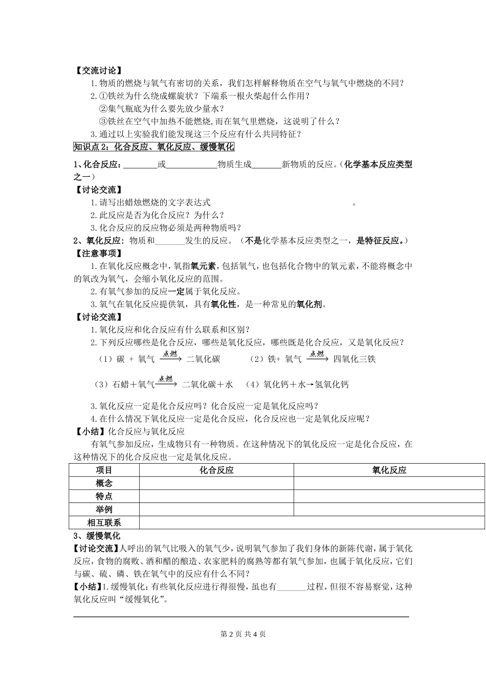 部审人教版九年级化学上册教案课题2 氧气.doc_第2页