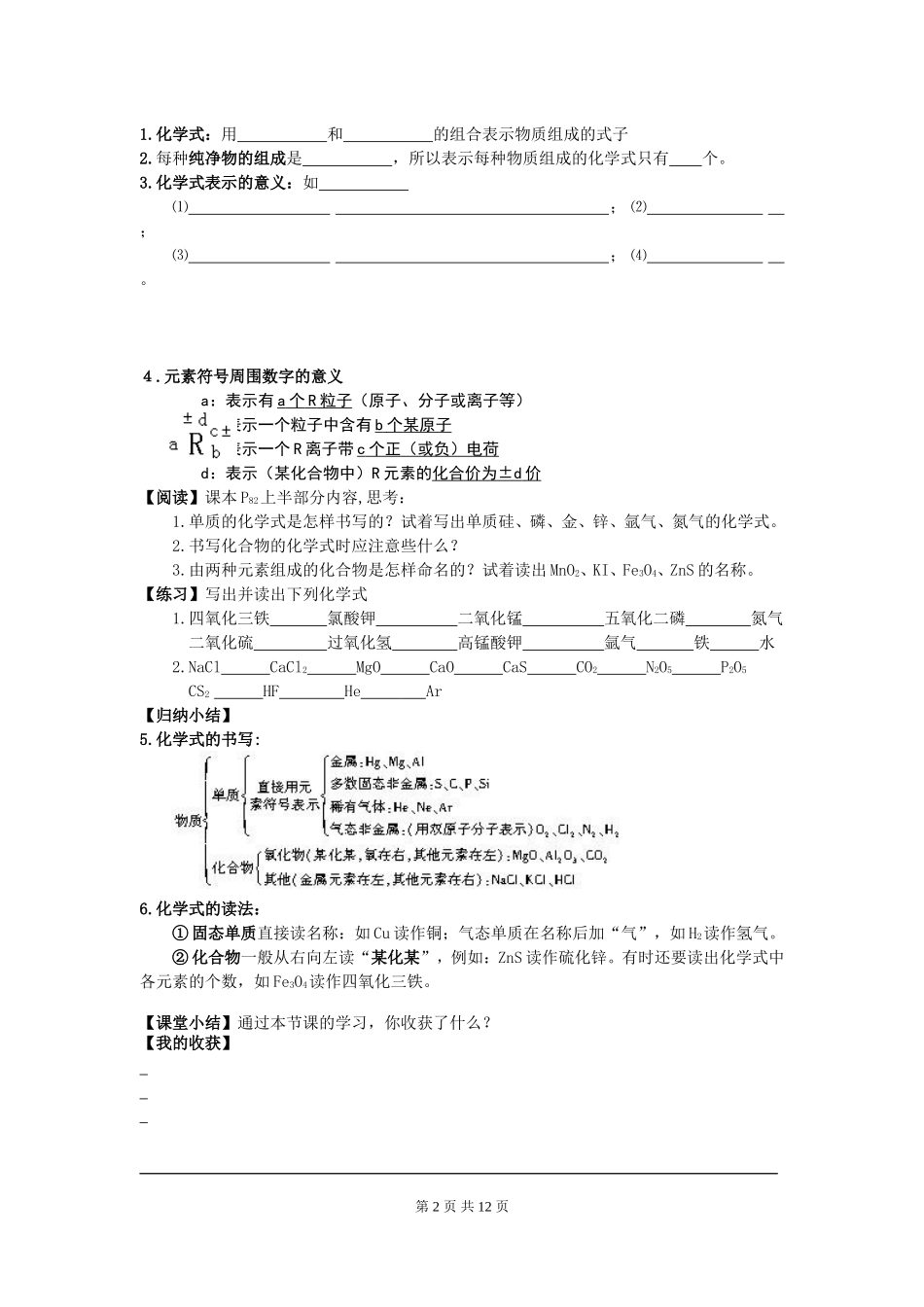 部审人教版九年级化学上册教案课题4 化学式与化合价.doc_第2页
