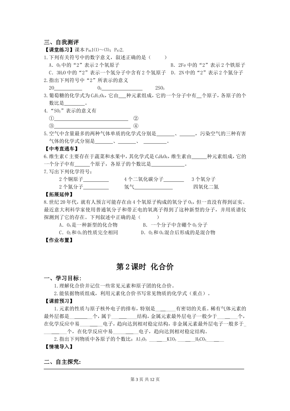 部审人教版九年级化学上册教案课题4 化学式与化合价.doc_第3页