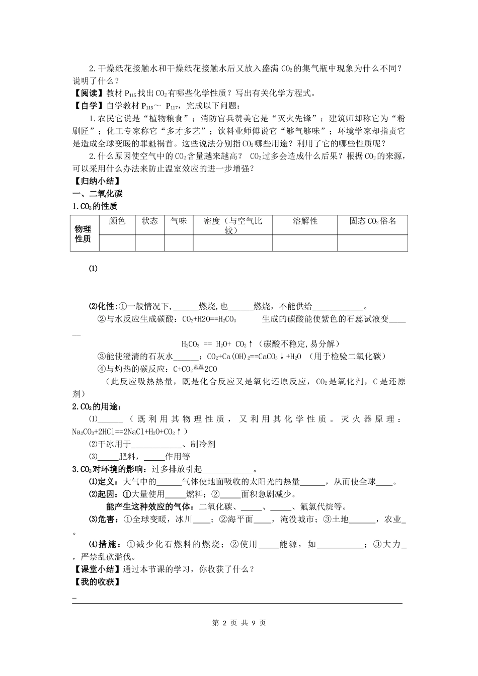 部审人教版九年级化学上册教案课题3 二氧化碳和一氧化碳.docx_第2页