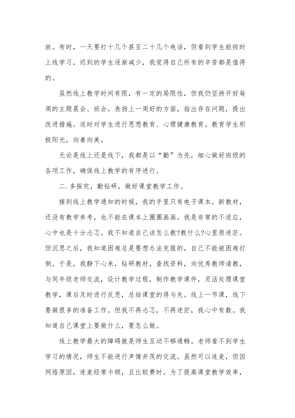 2篇线上教学感悟（推荐）.docx_第2页