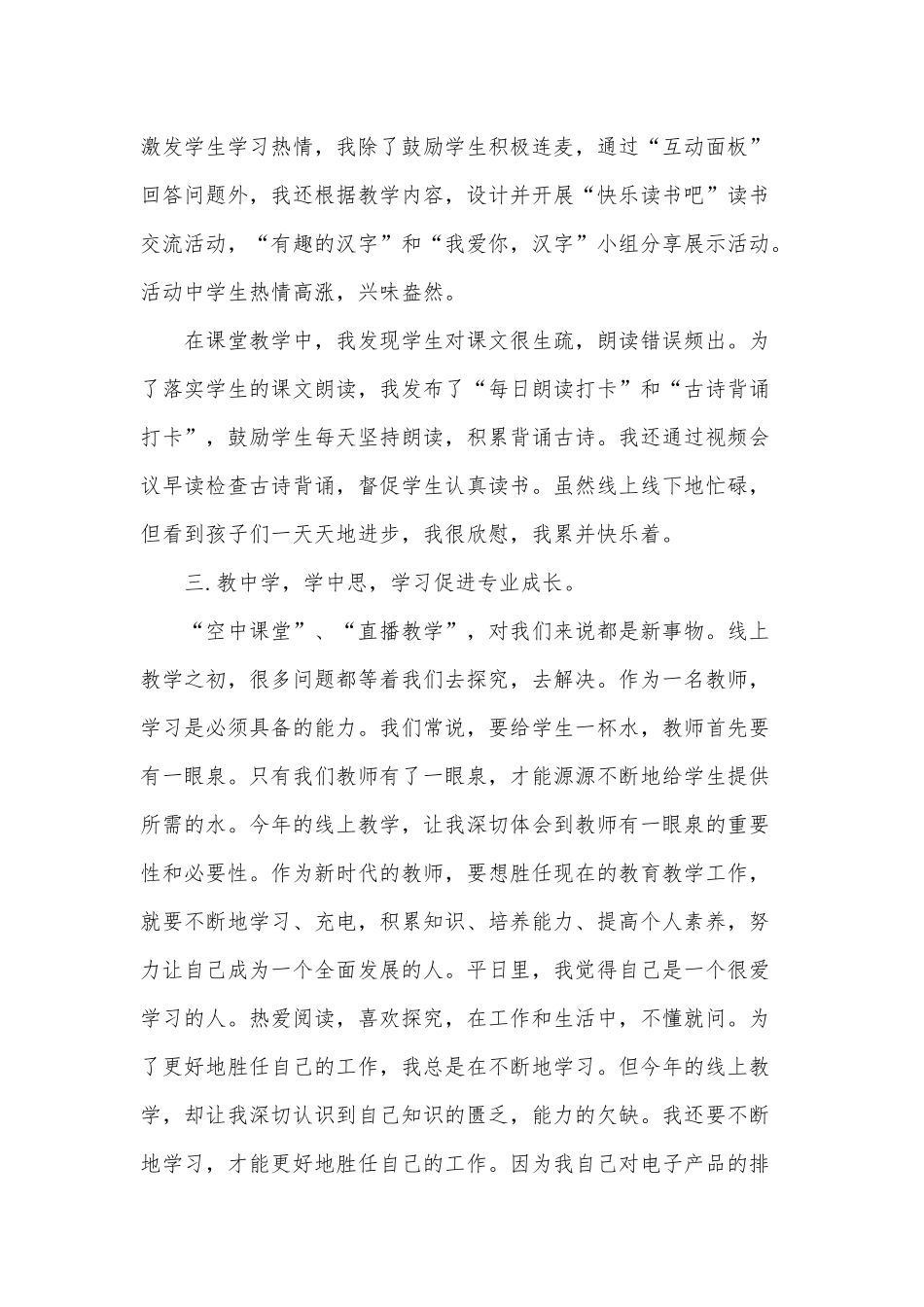 2篇线上教学感悟（推荐）.docx_第3页