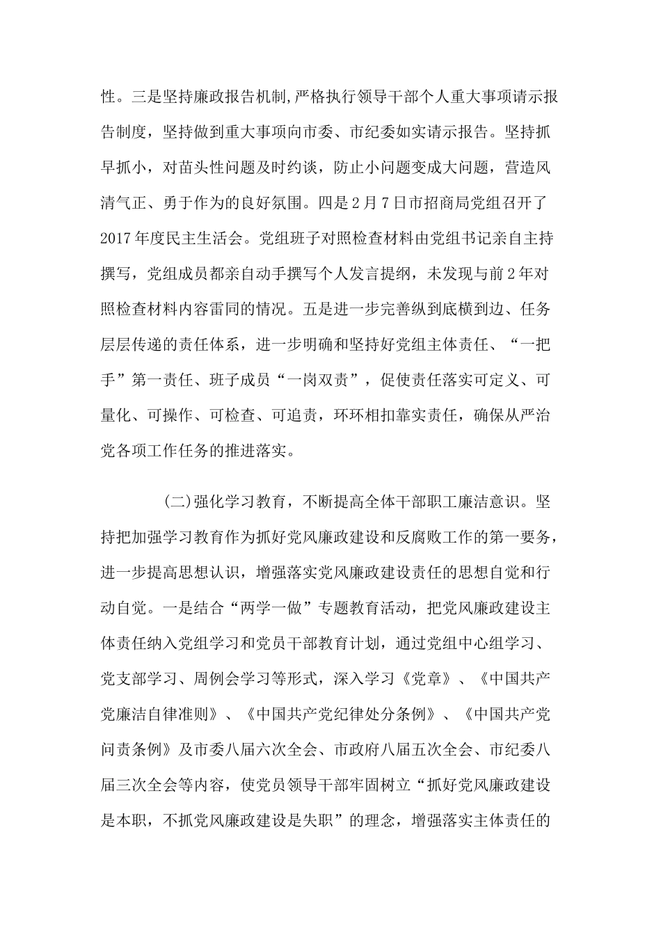 2020年党风廉政建设和反腐败工作情况汇报.docx_第2页