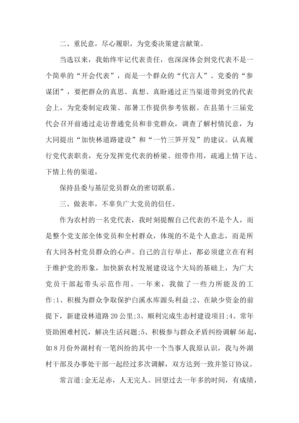 2019年经典党代表述职报告范文5篇.docx_第2页